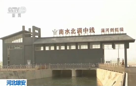 南水北調工程首次給白洋淀補水