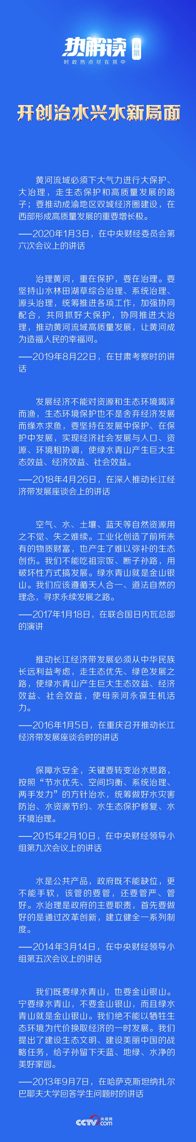 熱解讀 | 總書記近幾次考察必看的“水生態”蘊含怎樣的發展密碼？
